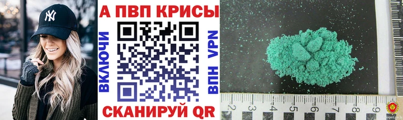 APVP СК  где купить   Сорск 
